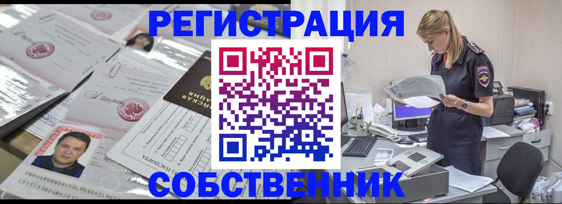 купить прописку в Первоуральске